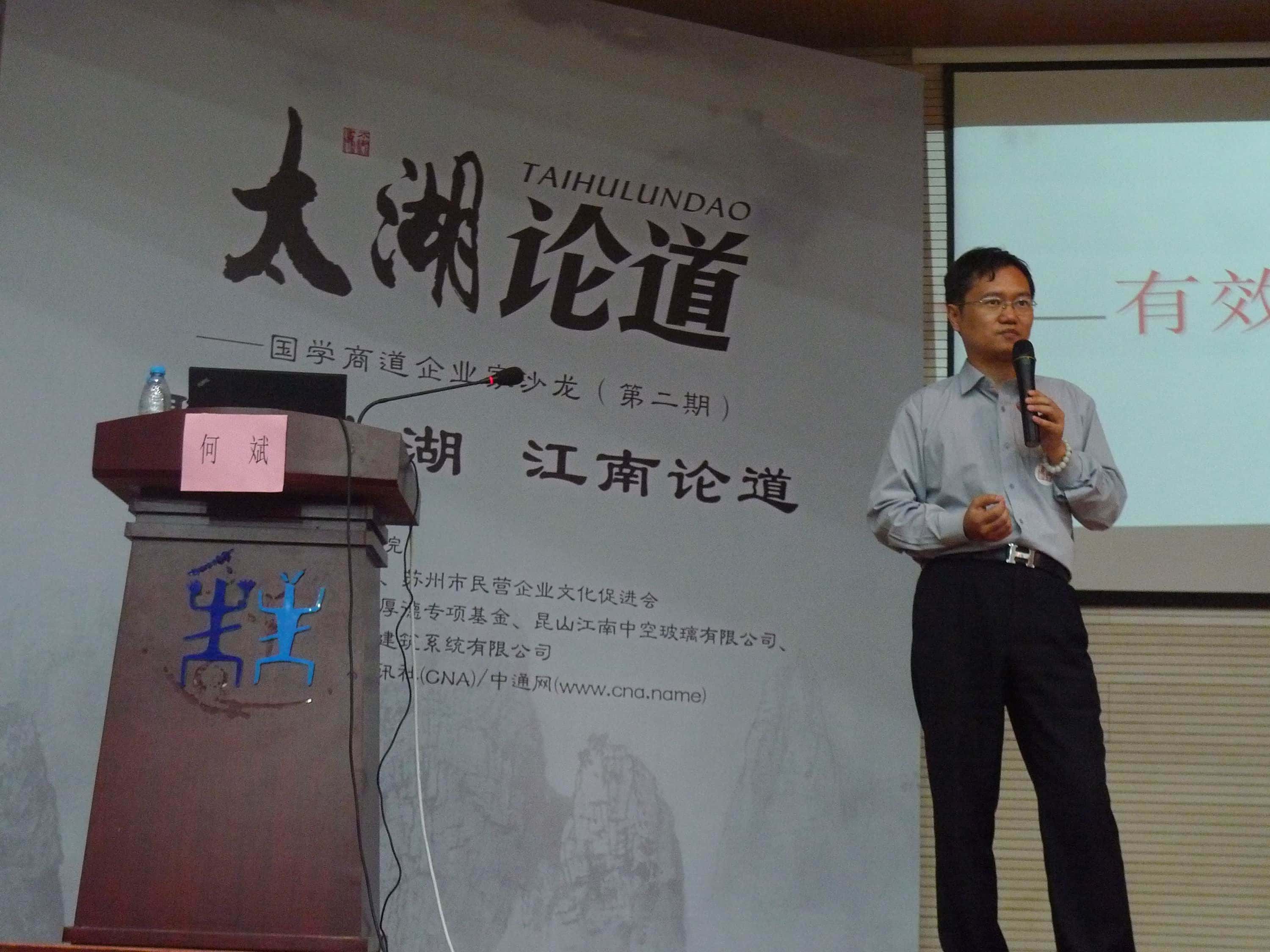 何斌博士主讲《企业识人之术》
